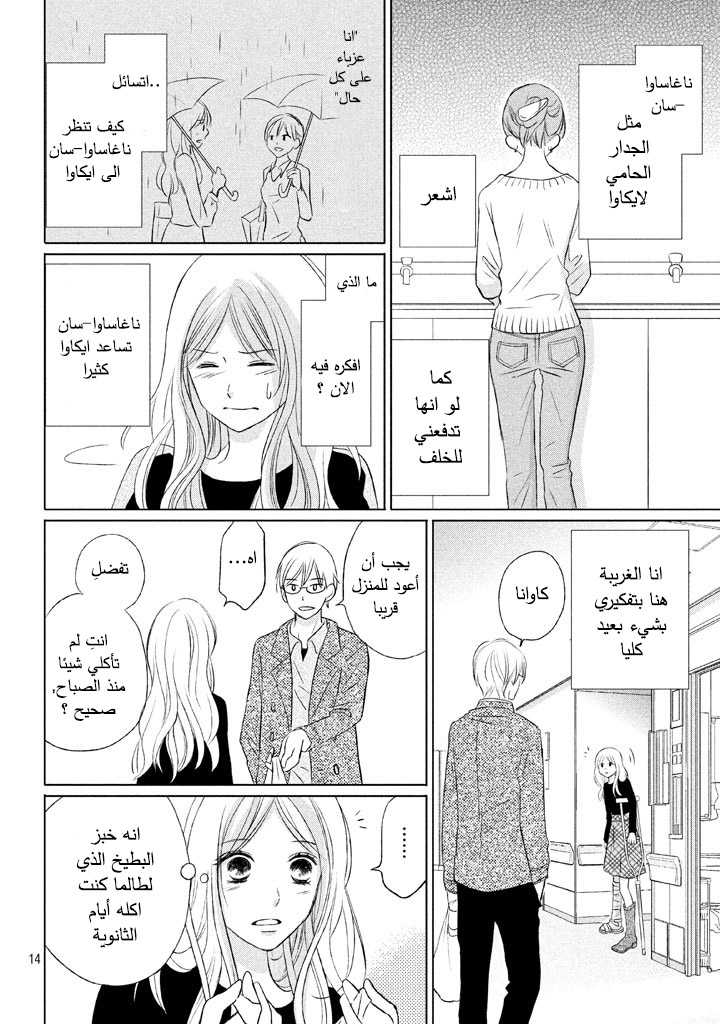 Perfect World: Chapter 13 - Page 15