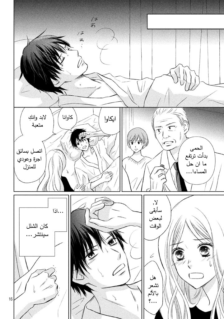 Perfect World: Chapter 13 - Page 17