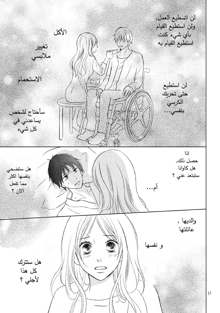 Perfect World: Chapter 13 - Page 18