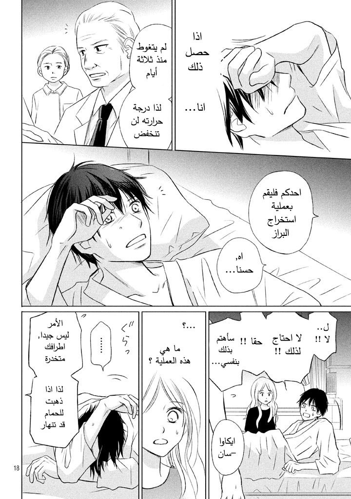 Perfect World: Chapter 13 - Page 19