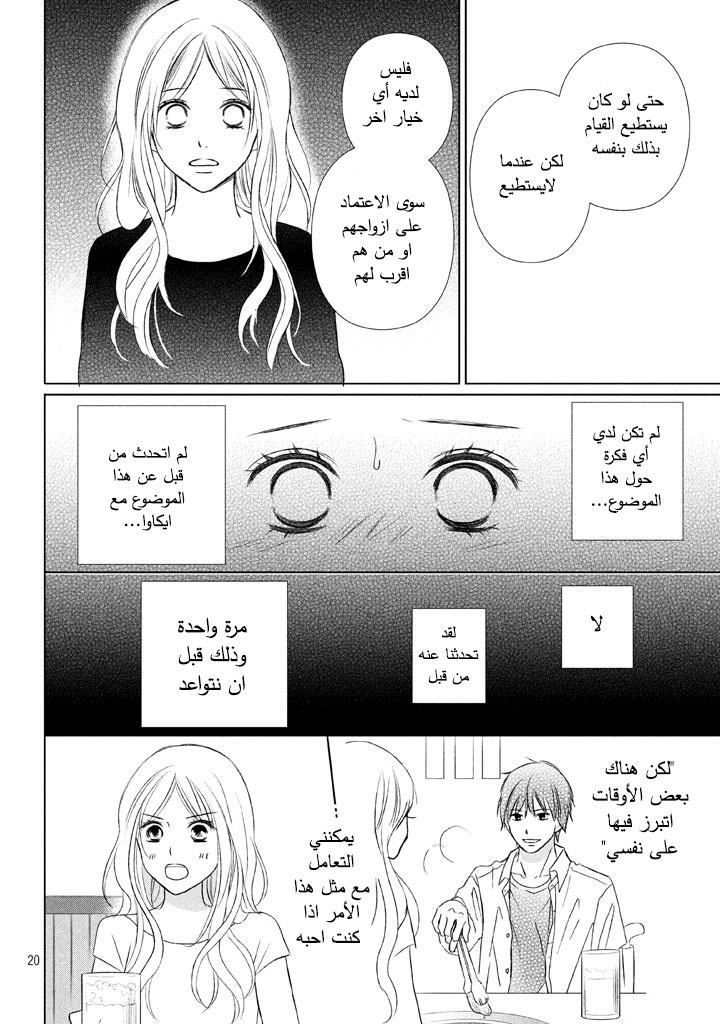 Perfect World: Chapter 13 - Page 21