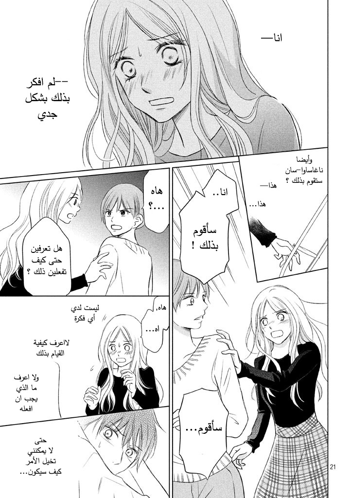 Perfect World: Chapter 13 - Page 22