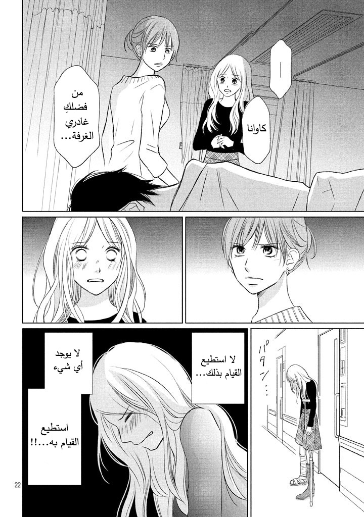 Perfect World: Chapter 13 - Page 23