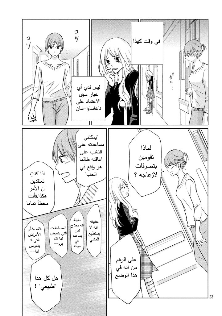 Perfect World: Chapter 13 - Page 24