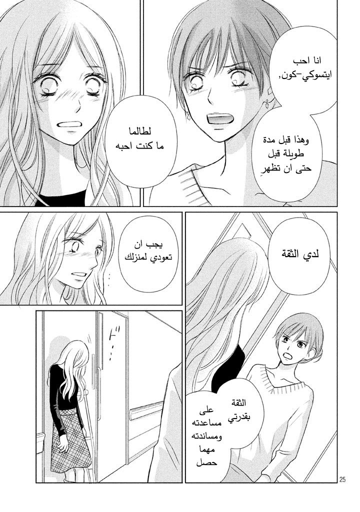 Perfect World: Chapter 13 - Page 26