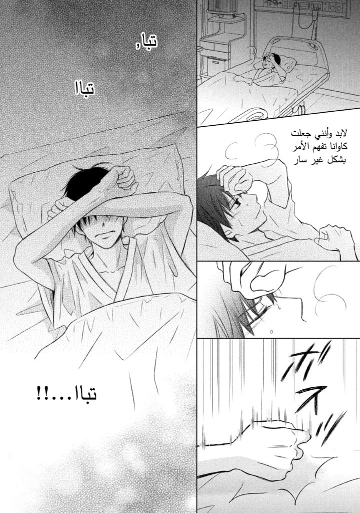 Perfect World: Chapter 13 - Page 27