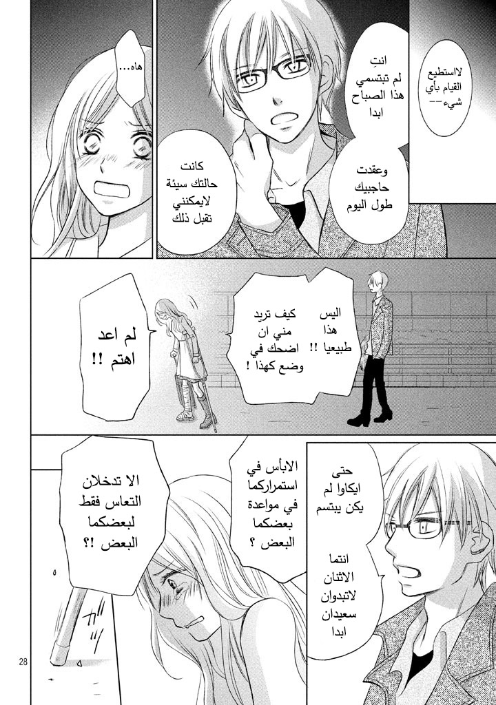 Perfect World: Chapter 13 - Page 29