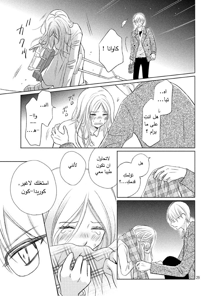 Perfect World: Chapter 13 - Page 30