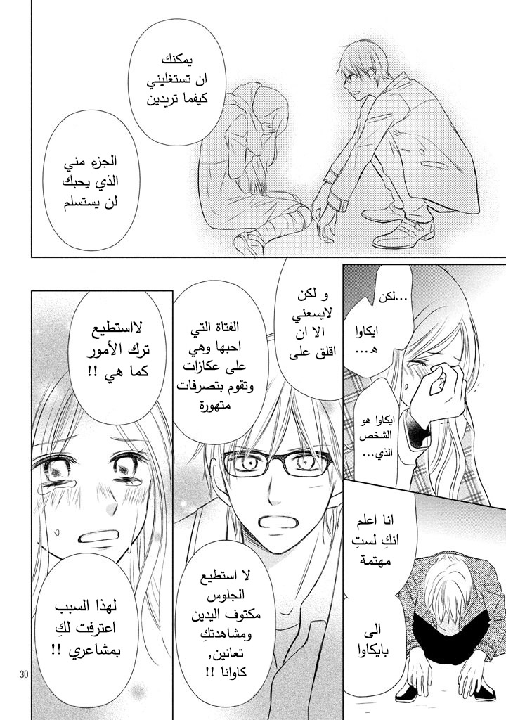 Perfect World: Chapter 13 - Page 31