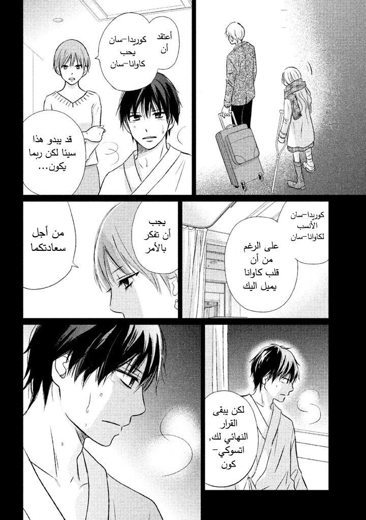 Perfect World: Chapter 14 - Page 5