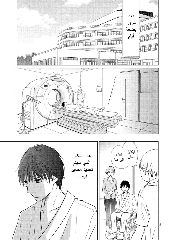 Perfect World: Chapter 14 - Page 6