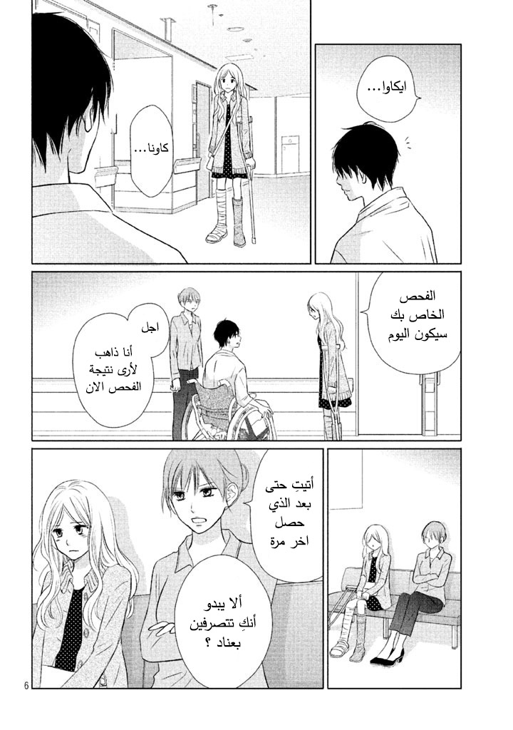 Perfect World: Chapter 14 - Page 7