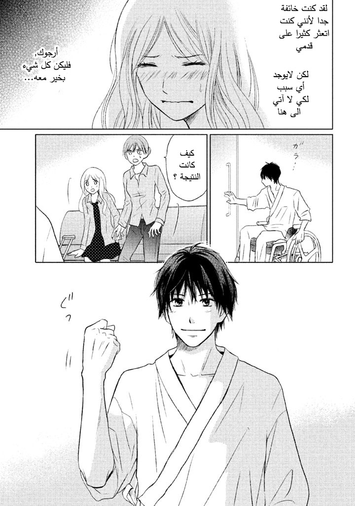 Perfect World: Chapter 14 - Page 8