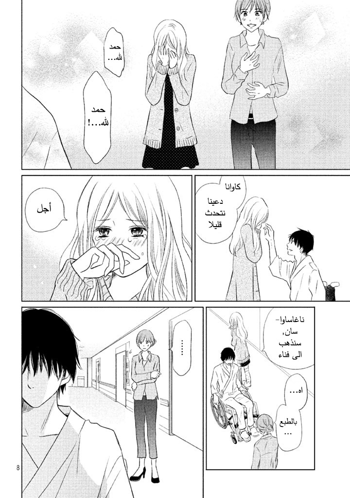 Perfect World: Chapter 14 - Page 9