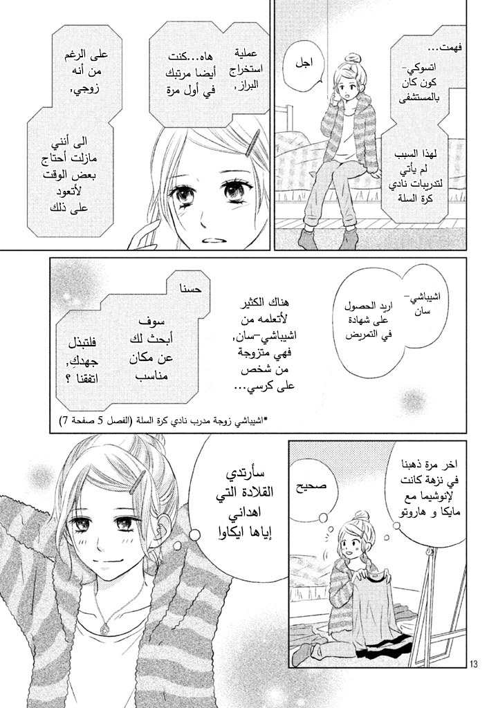 Perfect World: Chapter 14 - Page 14