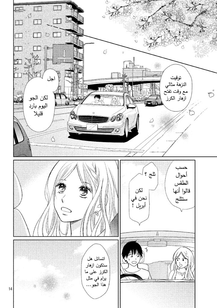 Perfect World: Chapter 14 - Page 15