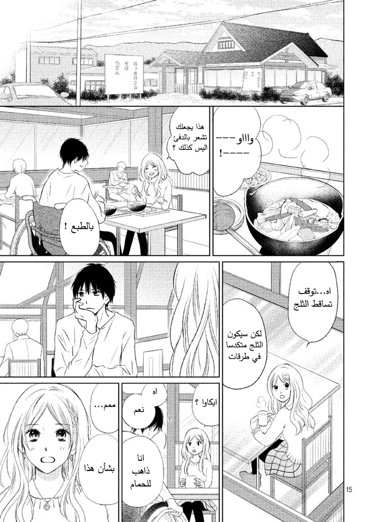 Perfect World: Chapter 14 - Page 16