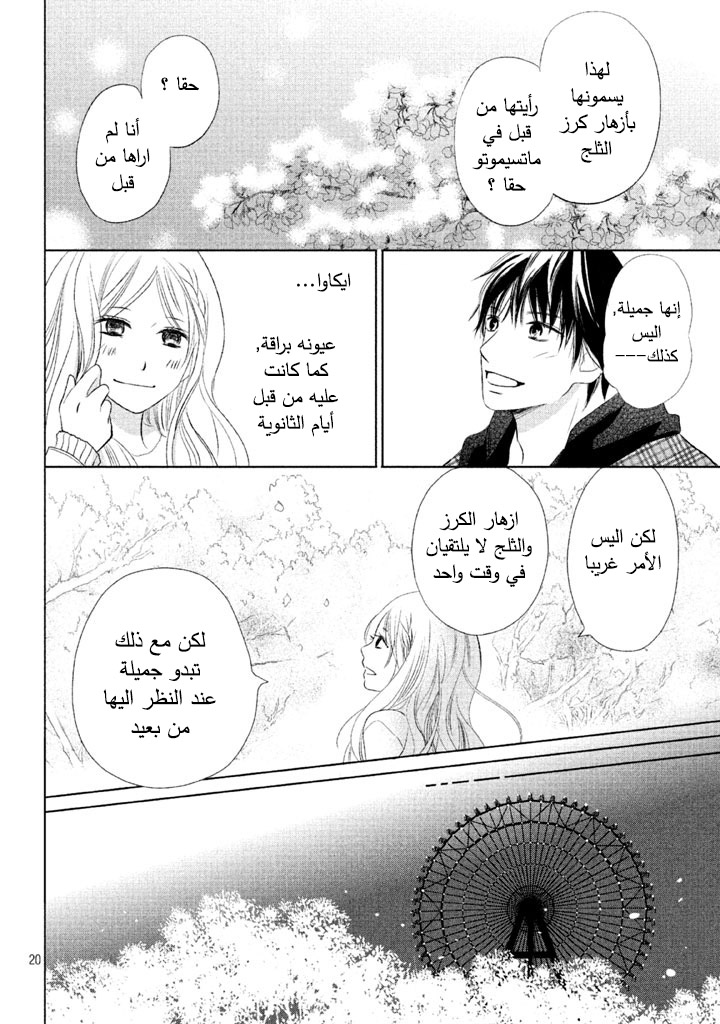 Perfect World: Chapter 14 - Page 21