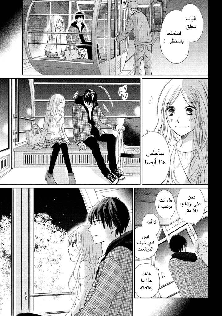 Perfect World: Chapter 14 - Page 22