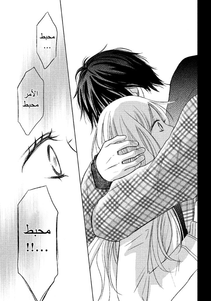 Perfect World: Chapter 14 - Page 26