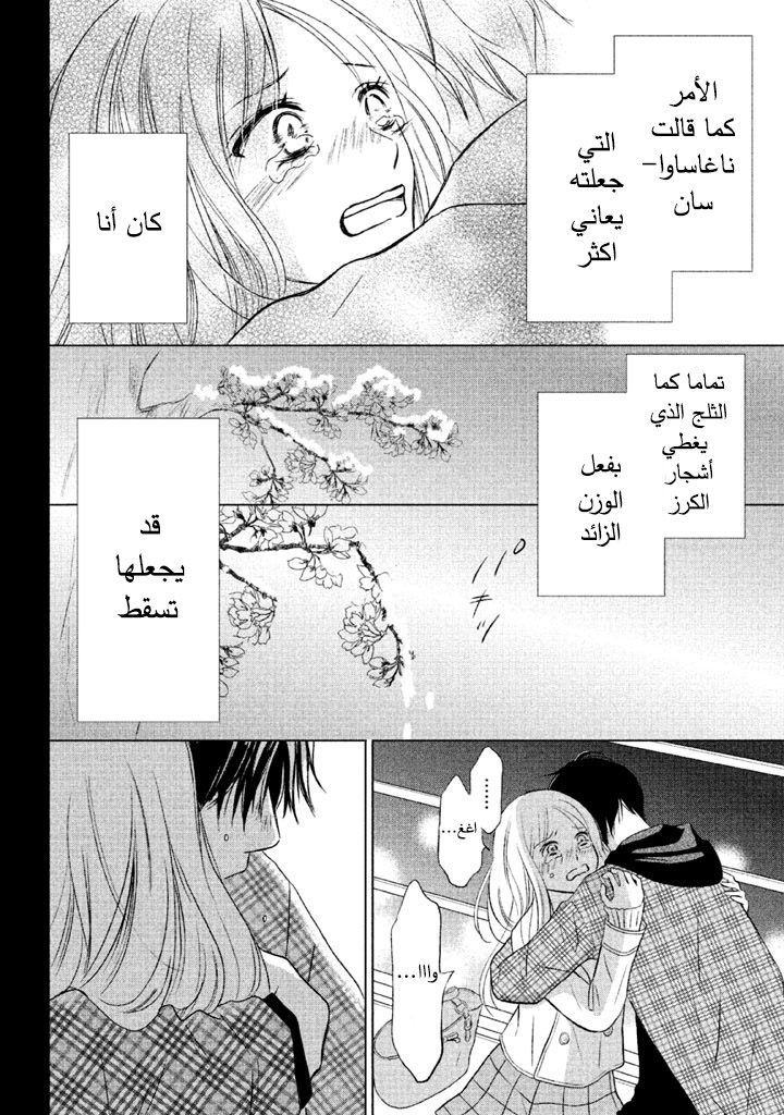 Perfect World: Chapter 14 - Page 29