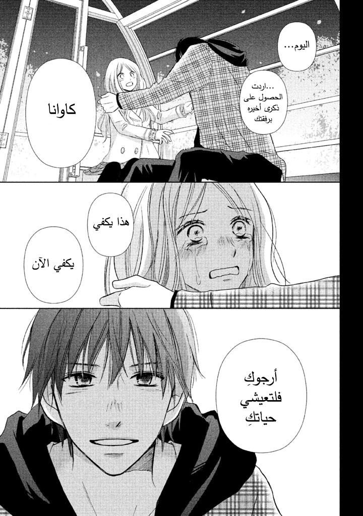 Perfect World: Chapter 14 - Page 32