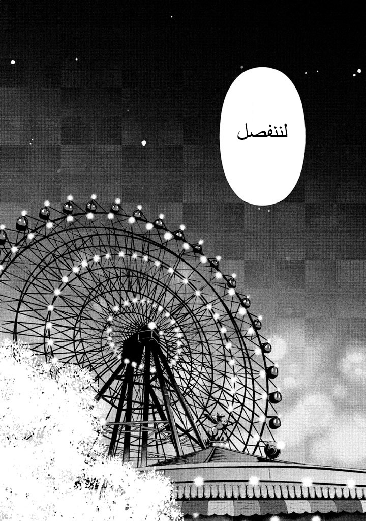 Perfect World: Chapter 14 - Page 33