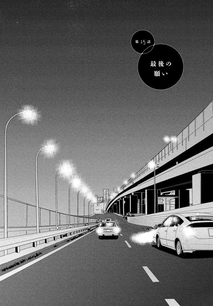 Perfect World: Chapter 15 - Page 2