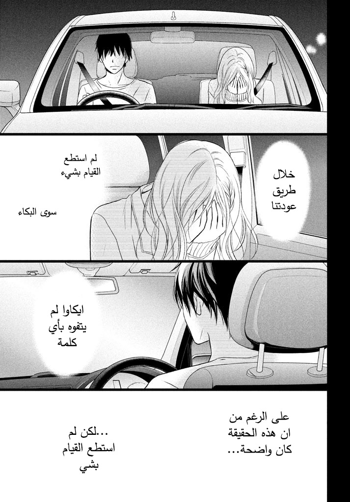 Perfect World: Chapter 15 - Page 3