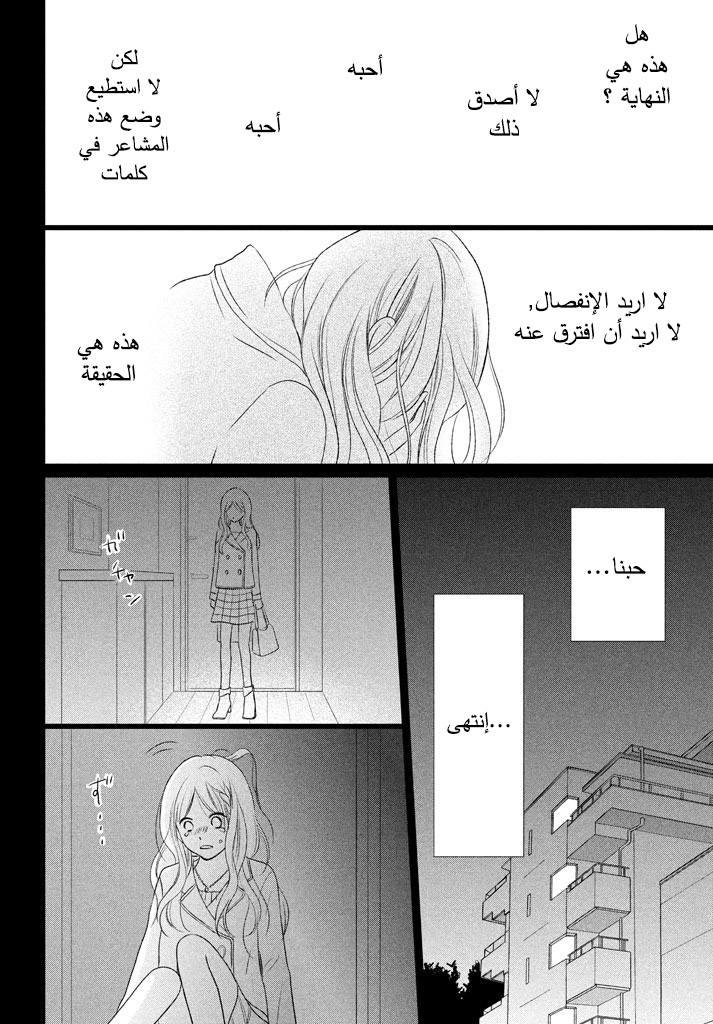 Perfect World: Chapter 15 - Page 4