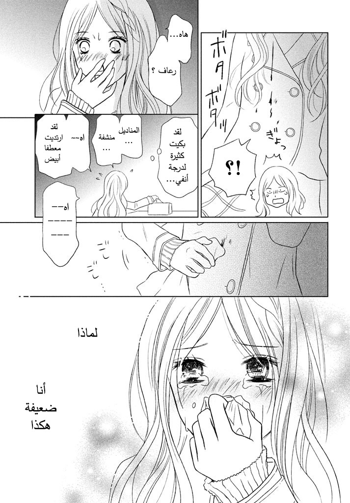 Perfect World: Chapter 15 - Page 5