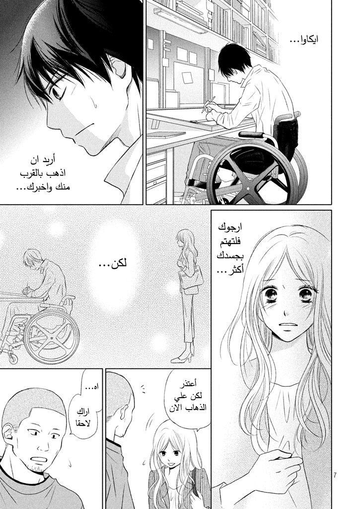 Perfect World: Chapter 15 - Page 7