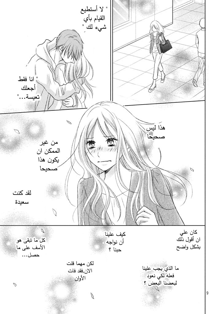 Perfect World: Chapter 15 - Page 9