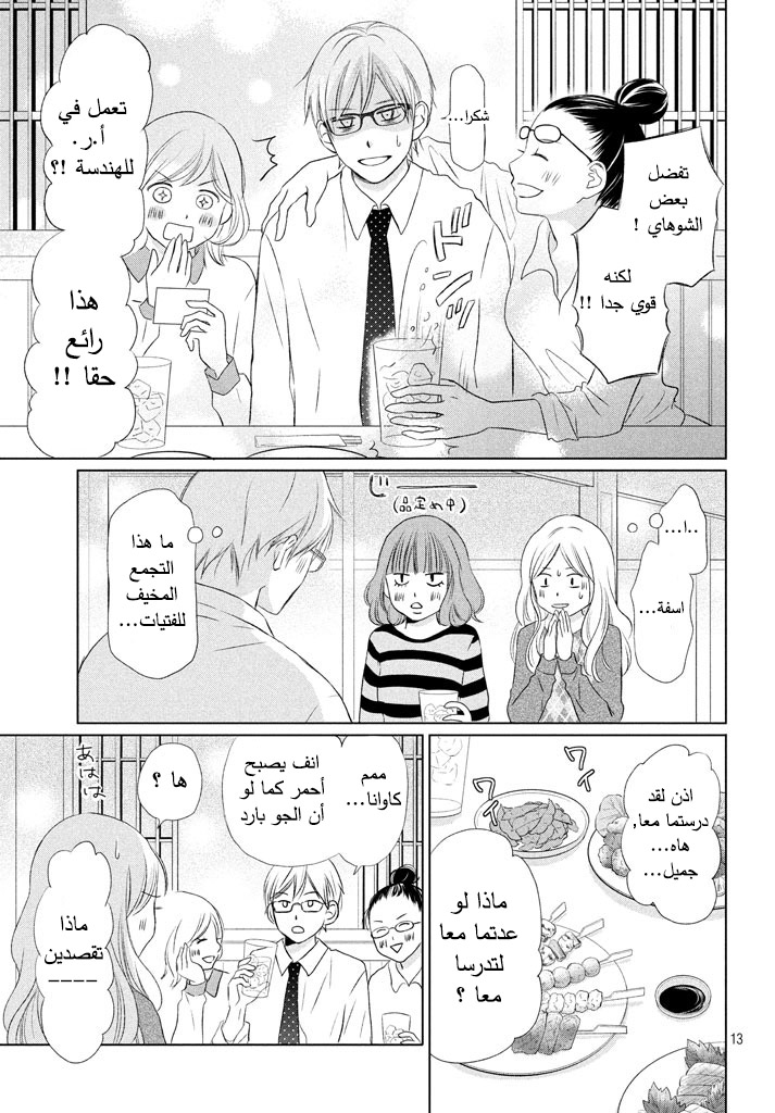 Perfect World: Chapter 15 - Page 13