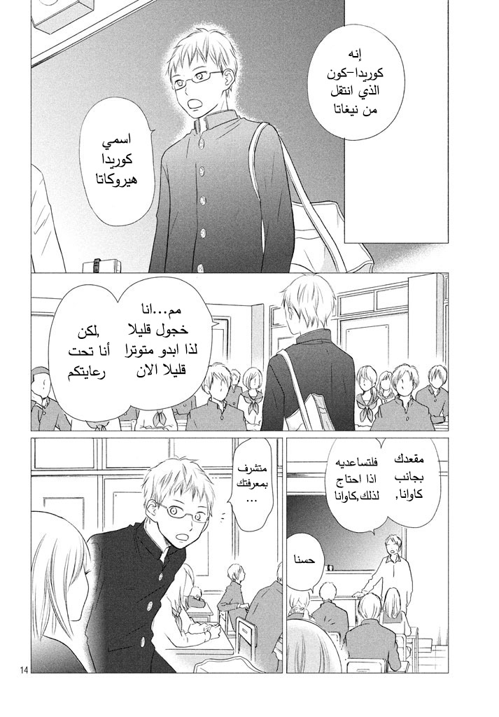 Perfect World: Chapter 15 - Page 14