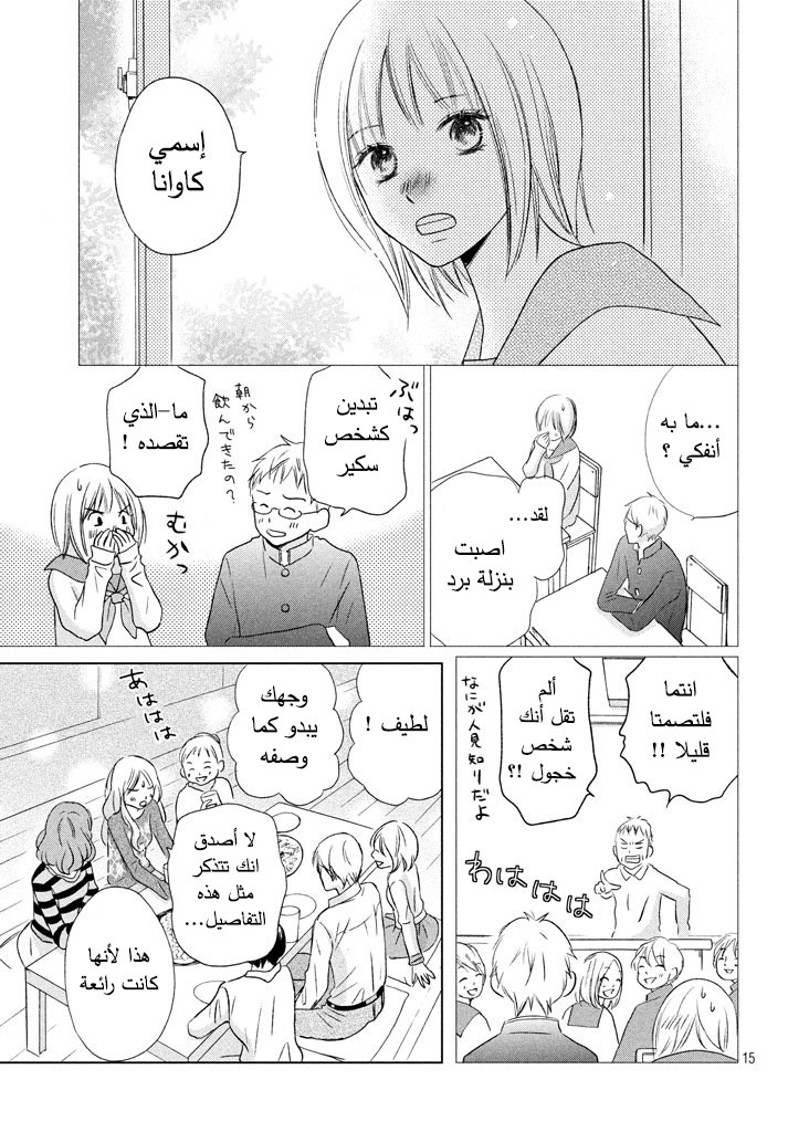 Perfect World: Chapter 15 - Page 15