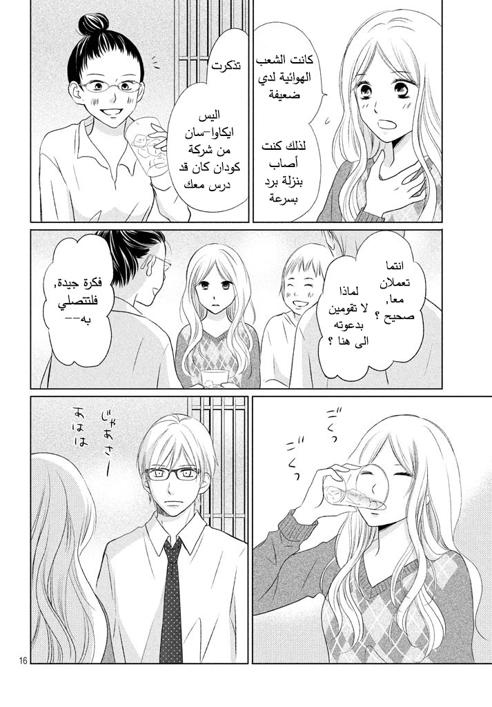 Perfect World: Chapter 15 - Page 16