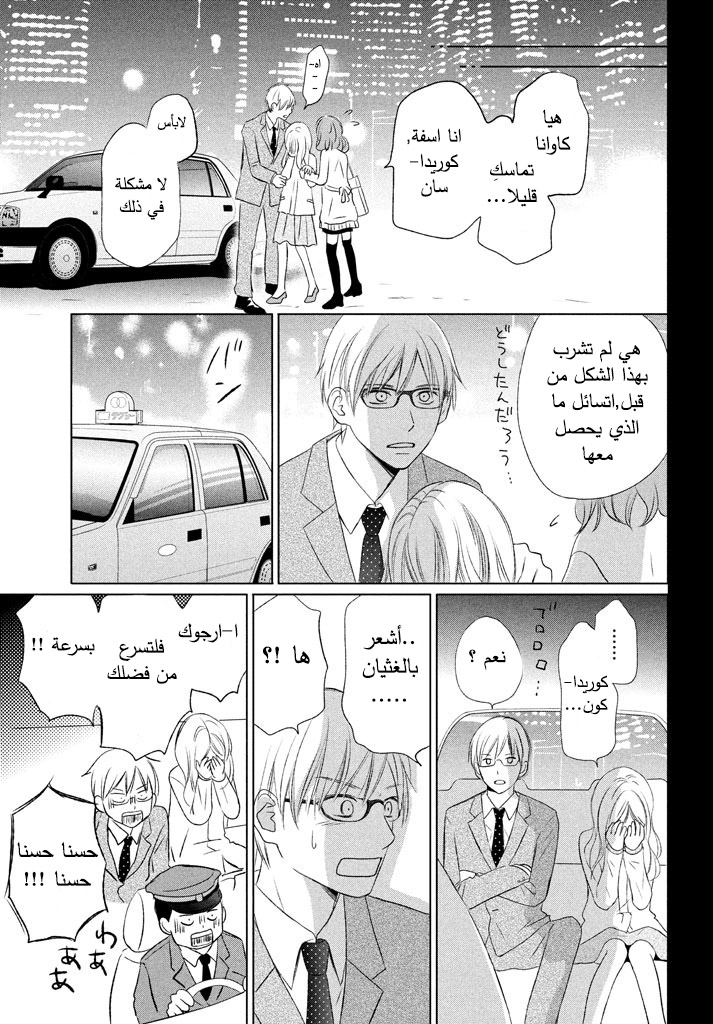 Perfect World: Chapter 15 - Page 17