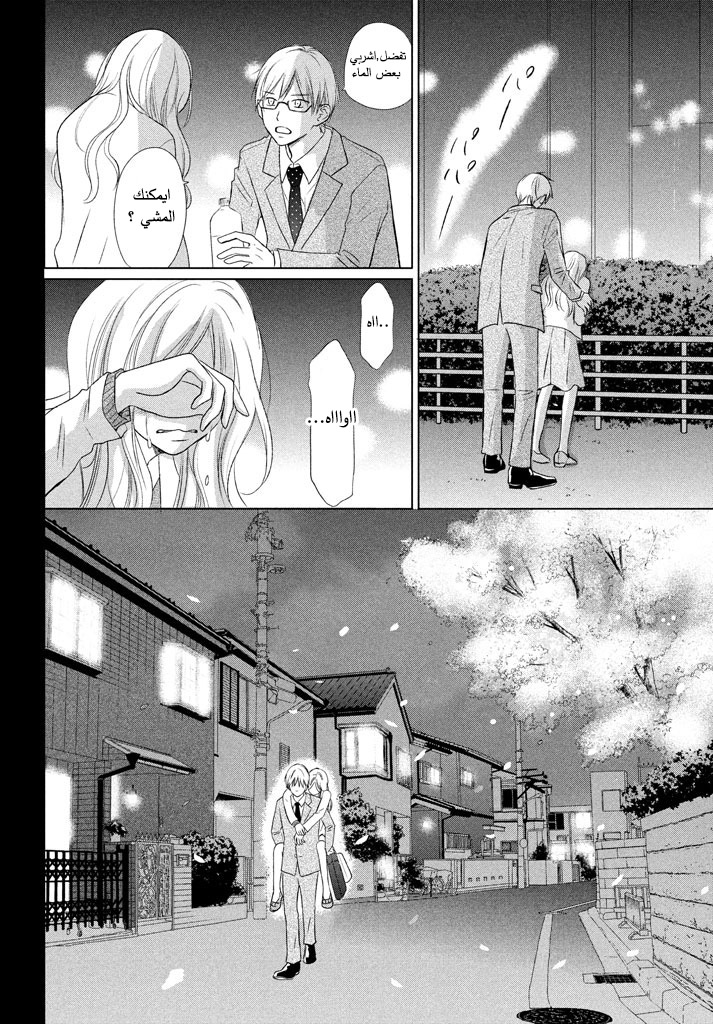 Perfect World: Chapter 15 - Page 18