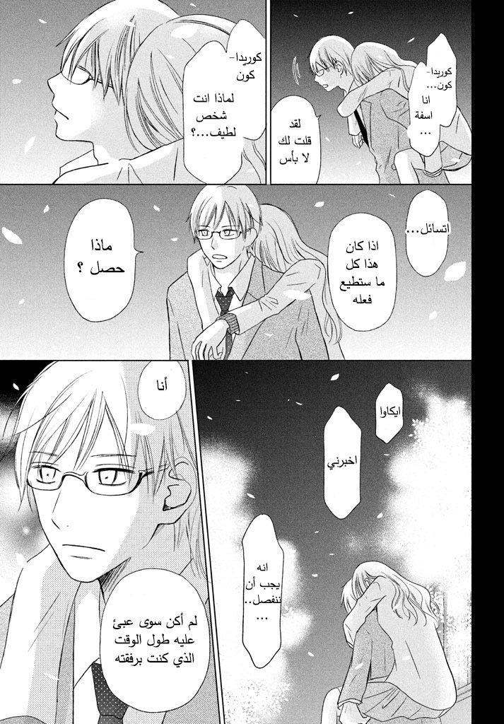 Perfect World: Chapter 15 - Page 19