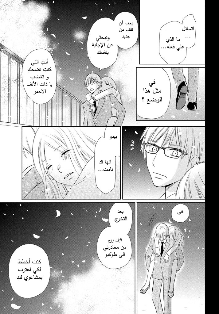 Perfect World: Chapter 15 - Page 21