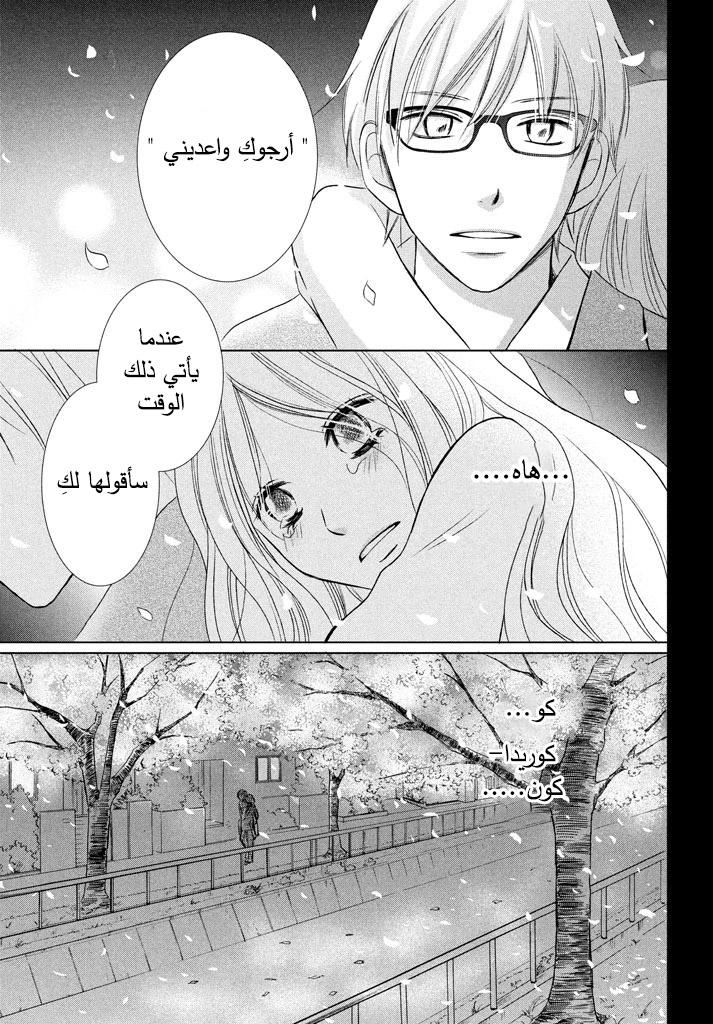 Perfect World: Chapter 15 - Page 23