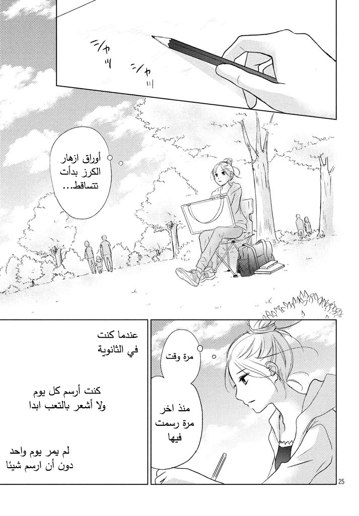 Perfect World: Chapter 15 - Page 25