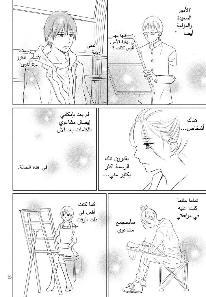 Perfect World: Chapter 15 - Page 26