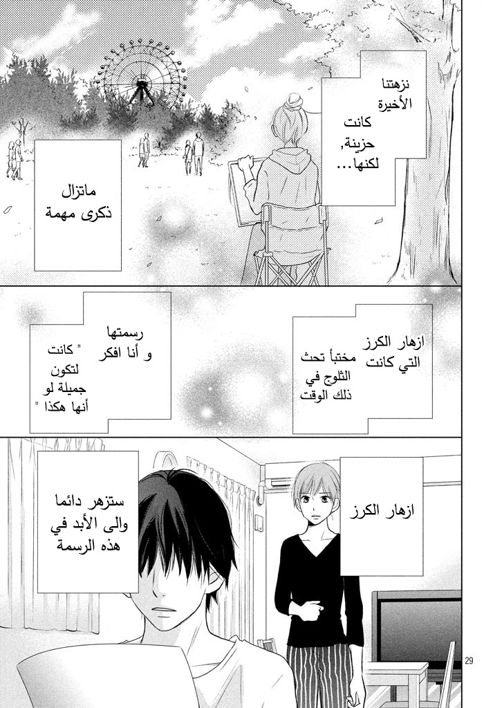 Perfect World: Chapter 15 - Page 29