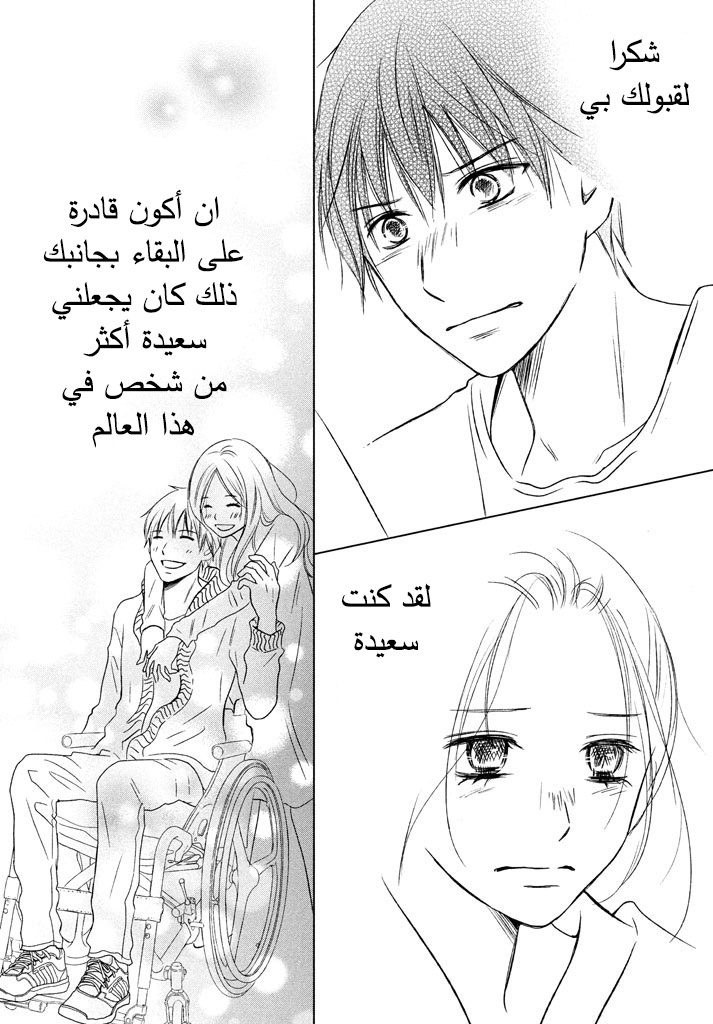 Perfect World: Chapter 15 - Page 30