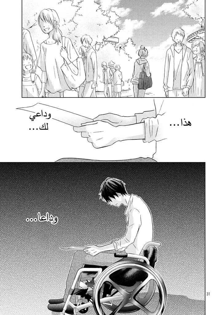 Perfect World: Chapter 15 - Page 31