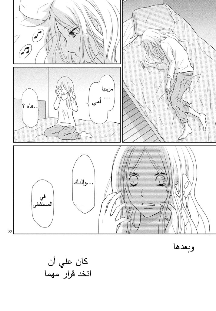 Perfect World: Chapter 15 - Page 32