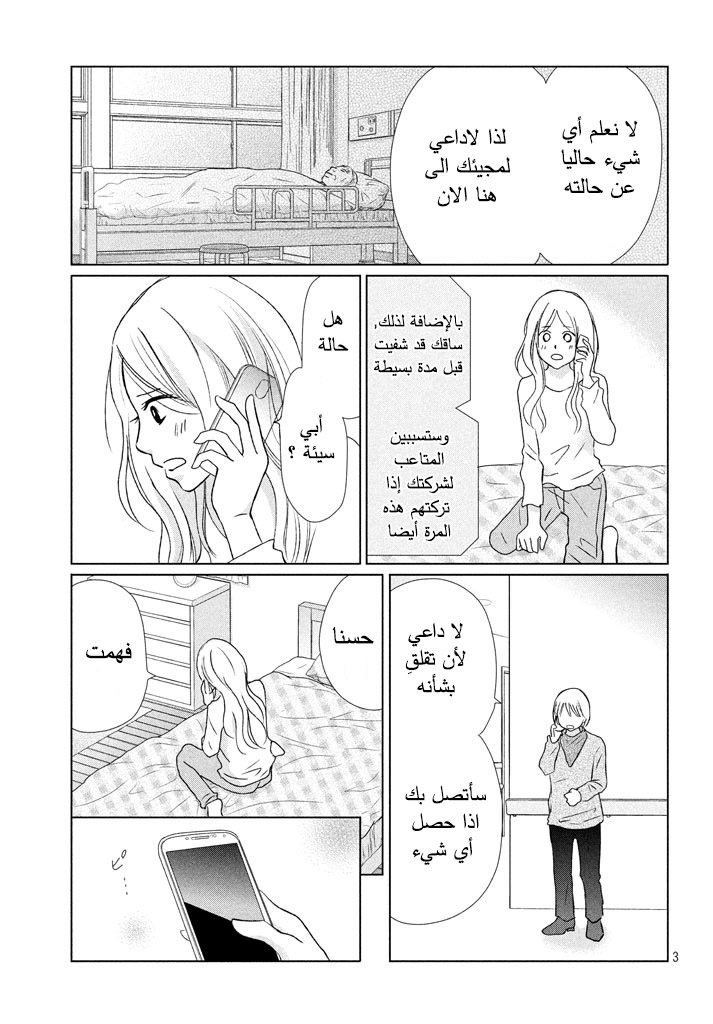 Perfect World: Chapter 16 - Page 4