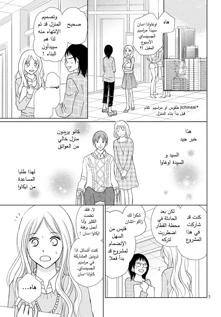 Perfect World: Chapter 16 - Page 6